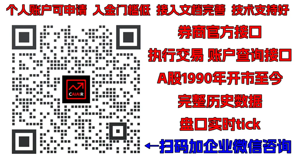 股票API接口,券商官方,获取数据,执行交易,查询账户,股票,股票交易,券商,股票API,股票API接口,第1张 股票API接口,券商官方,获取数据,执行交易,查询账户,获客助手网站.top加字.png,股票,股票交易,券商,股票API,股票API接口,第1张